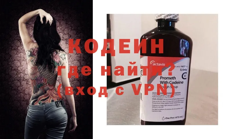 Кодеин напиток Lean (лин)  Балахна 